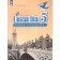Береговская (Синяя птица) Французский язык 5кл. Рабочая тетрадь (2-й иностранный яз.) (Просв.)