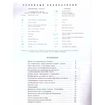 Атлас с контурными картами. География физическая. Начальный курс 6 кл с новыми границами (Картография. Новосибирск)-1