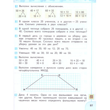 Дорофеев, Миракова, Бука (Перспектива) Математика 1 кл. Учебник в двух частях (Комплект) (Просв.)-2
