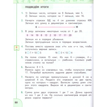 Дорофеев, Миракова, Бука (Перспектива) Математика 1 кл. Учебник в двух частях (Комплект) (Просв.)-3