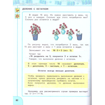 Дорофеев, Миракова, Бука (Перспектива) Математика 3 кл. Учебник в двух частях (Комплект) (Просв.)-2