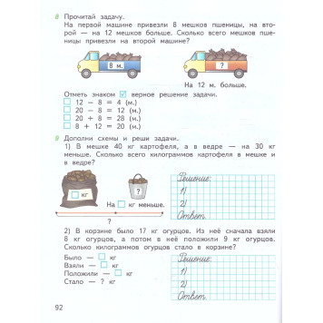 Дорофеев, Миракова, Бука (Перспектива) Математика 1кл. Рабочая тетрадь в двух частях (Комплект) (Просв.)-2