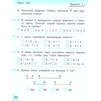 Бука (Перспектива) Математика 1 кл.Тесты (Просв.)-1
