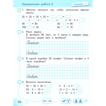 Миракова, Никифорова (Перспектива) Математика 2 кл. Проверочные работы (Просв.)-1
