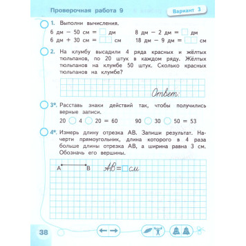 Миракова, Никифорова (Перспектива) Математика 2 кл. Проверочные работы (Просв.)-2