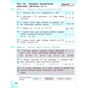 Миракова (Перспектива) Математика 2 кл. Тесты (Просв.)-2