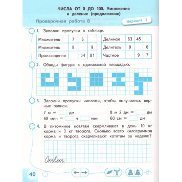 Миракова, Никифорова (Перспектива) Математика 3 кл. Проверочные работы (Просв.)-2