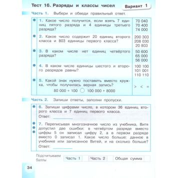 Миракова (Перспектива) Математика 4 кл. Тесты (Просв.)-1