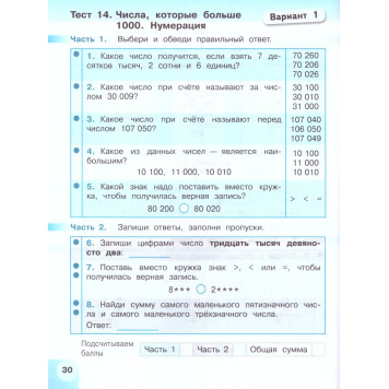 Миракова (Перспектива) Математика 4 кл. Тесты (Просв.)-2