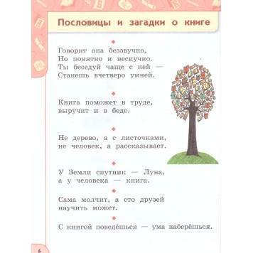 Климанова, Горецкий, Виноградская (Перспектива) Литературное чтение 1 кл. Учебник в двух частях (Комплект) (Просв.)-2