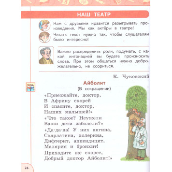Климанова, Горецкий, Виноградская (Перспектива) Литературное чтение 1 кл. Учебник в двух частях (Комплект) (Просв.)-3