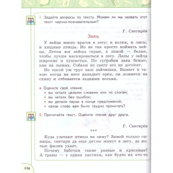 Климанова, Горецкий, Виноградская (Перспектива) Литературное чтение 2 кл. Учебник в двух частях (Комплект) (Просв.)-2