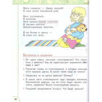 Климанова, Горецкий, Виноградская (Перспектива) Литературное чтение 2 кл. Учебник в двух частях (Комплект) (Просв.)-1