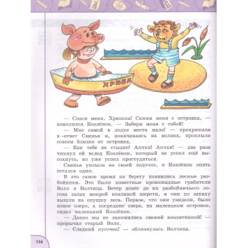 Климанова, Горецкий, Виноградская (Перспектива) Литературное чтение 3 кл. Учебник в двух частях (Комплект) (Просв.)-2