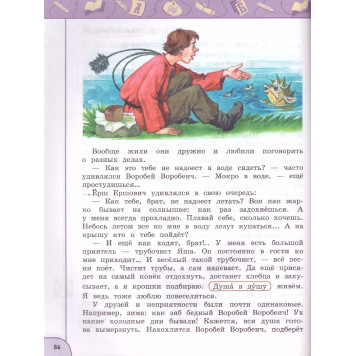 Климанова, Горецкий, Виноградская (Перспектива) Литературное чтение 3 кл. Учебник в двух частях (Комплект) (Просв.)-1