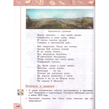 Климанова, Горецкий, Виноградская (Перспектива) Литературное чтение 4 кл. Учебник в двух частях (Комплект) (Просв.)-2