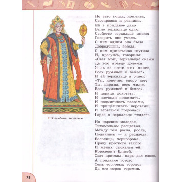 Климанова, Горецкий, Виноградская (Перспектива) Литературное чтение 4 кл. Учебник в двух частях (Комплект) (Просв.)-1