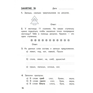 Комбинированные летние задания за курс 1 кл. 50 занятий по русскому языку и математике/Иляшенко, Щеглова (МТО инфо)-2