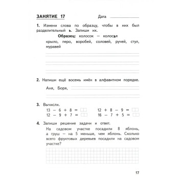 Комбинированные летние задания за курс 1 кл. 50 занятий по русскому языку и математике/Иляшенко, Щеглова (МТО инфо)-1