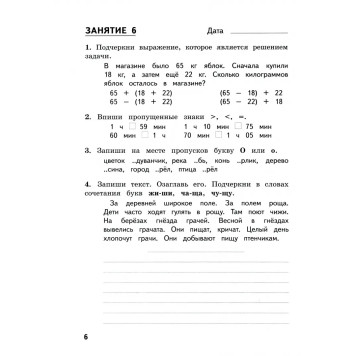 Комбинированные летние задания за курс 2 кл. 50 занятий по русскому языку и математике/Иляшенко, Щеглова (МТО инфо)-1