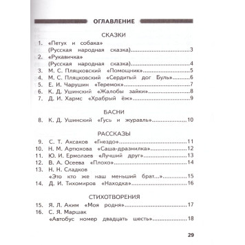 Литературное чтение 1 кл. Как я понял  текст/Круглова (МТО инфо)-4