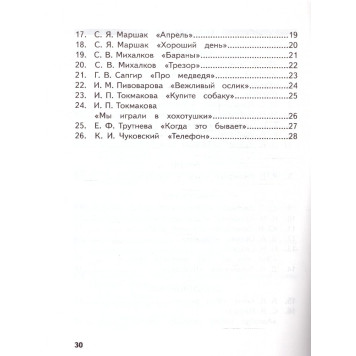 Литературное чтение 1 кл. Как я понял  текст/Круглова (МТО инфо)-3