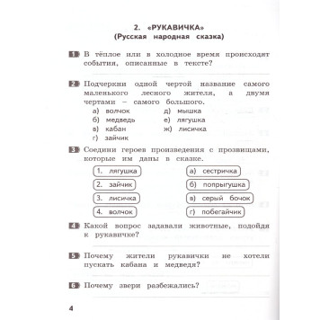Литературное чтение 1 кл. Как я понял  текст/Круглова (МТО инфо)-2