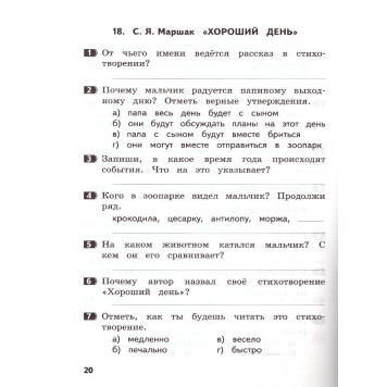 Литературное чтение 1 кл. Как я понял  текст/Круглова (МТО инфо)-1