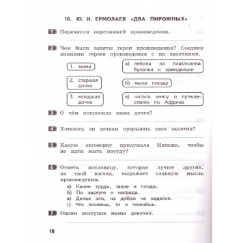 Литературное чтение 2 кл. Как я понял текст/Круглова (МТО инфо)-3
