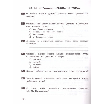 Литературное чтение 2 кл. Как я понял текст/Круглова (МТО инфо)-4