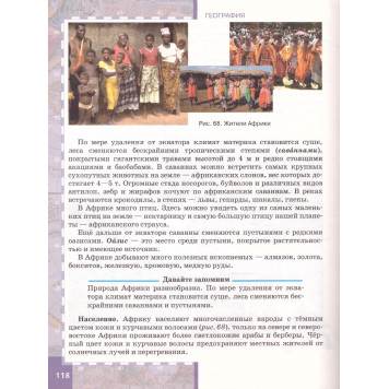 Домогацких География  5 кл. Введение в географию. Учебник (РС)-1