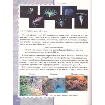 Домогацких География  5 кл. Введение в географию. Учебник (РС)-2