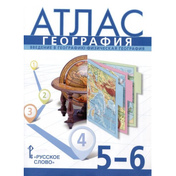 Домогацких, Банников География  5-6 кл. Атлас. С новыми регионами РФ (РС)