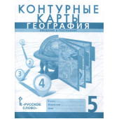 Домогацких, Банников География  5 кл. Контурные карты. С новыми регионами РФ  (РС)