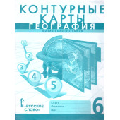 Домогацких, Банников География 6 кл. Контурные карты. С новыми регионами РФ (РС)