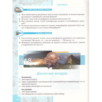 Домогацких, Алексеевский География  6 кл. Учебник (РС)-1