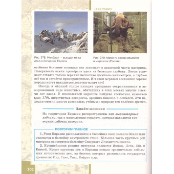 Домогацких, Алексеевский География 7 кл. Учебник в двух частях (Комплект) (РС)-2