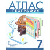 Домогацких, Банников География  7 кл. Атлас. Материки и океаны. С новыми регионами РФ (РС)