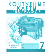 Домогацких, Банников География  7 кл. Контурные карты. С новыми регионами РФ (РС)
