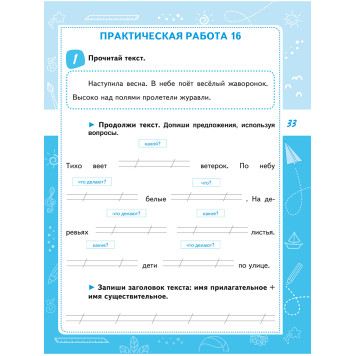 Читательская грамотность. Практикум для школьников. 2 класс/Буряк, Шейкина (Планета)-3