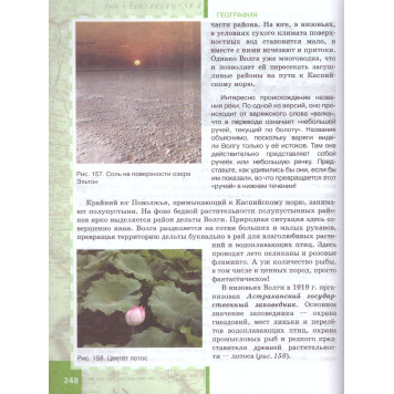 Домогацких, Алексеевский, Клюев География  8 кл. Учебник (РС)-2
