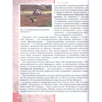 Домогацких, Алексеевский, Клюев География  8 кл. Учебник (РС)-1