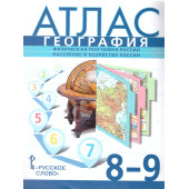 Домогацких, Банников География  8-9 кл. Атлас. С новыми регионами РФ (РС)