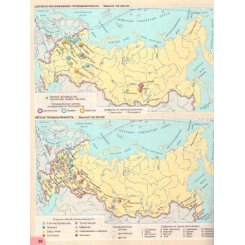 Домогацких, Банников География  8-9 кл. Атлас. С новыми регионами РФ (РС)-2