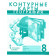 Домогацких, Банников География  8 кл. Контурные карты (РС)