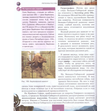 Домогацких, Алексеевский, Клюев География 9 кл. Учебник (РС)-2