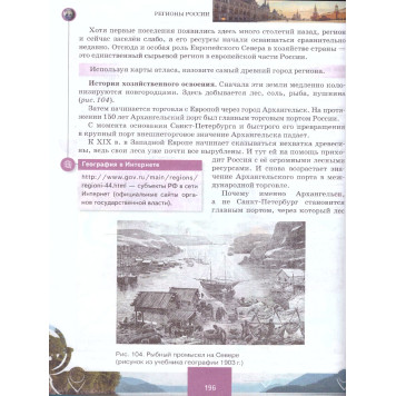 Домогацких, Алексеевский, Клюев География 9 кл. Учебник (РС)-1