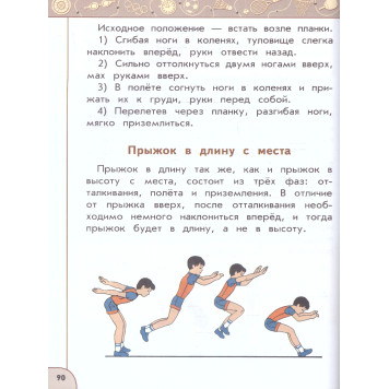 Матвеев Физическая культура 1 кл. Учебник. (Просв.)-1