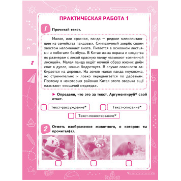 Читательская грамотность. Практикум для школьников. 3 класс/Буряк, Шейкина (Планета)-1