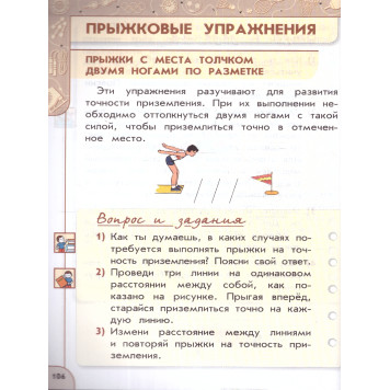 Матвеев Физическая культура 2 кл. Учебник. (Просв.)-1